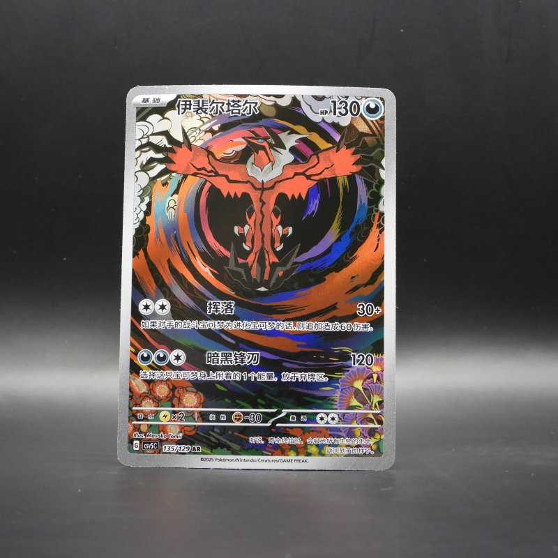 Yveltal (CSV5C 135)