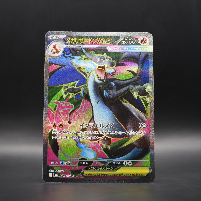 Mega Charizard X ex (m2 094)