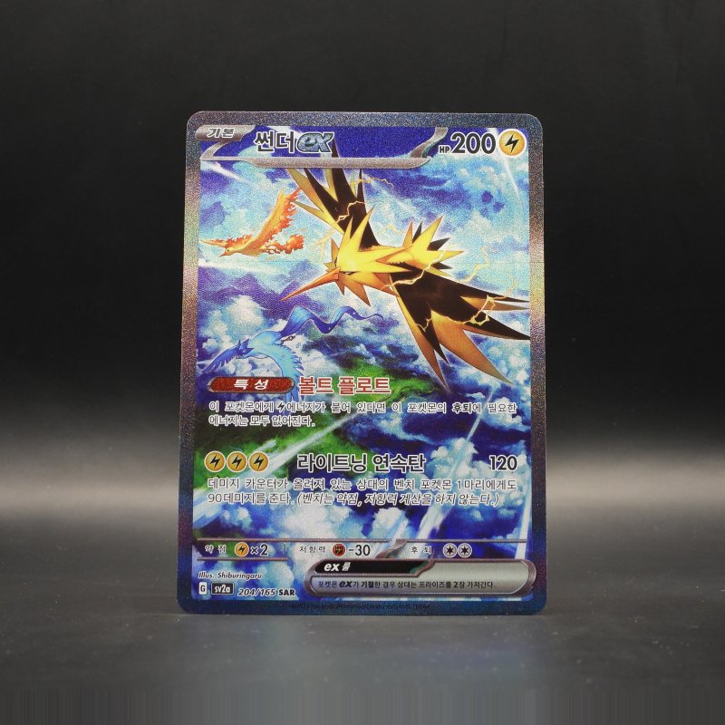 Zapdos ex (sv2a 204) (KR)