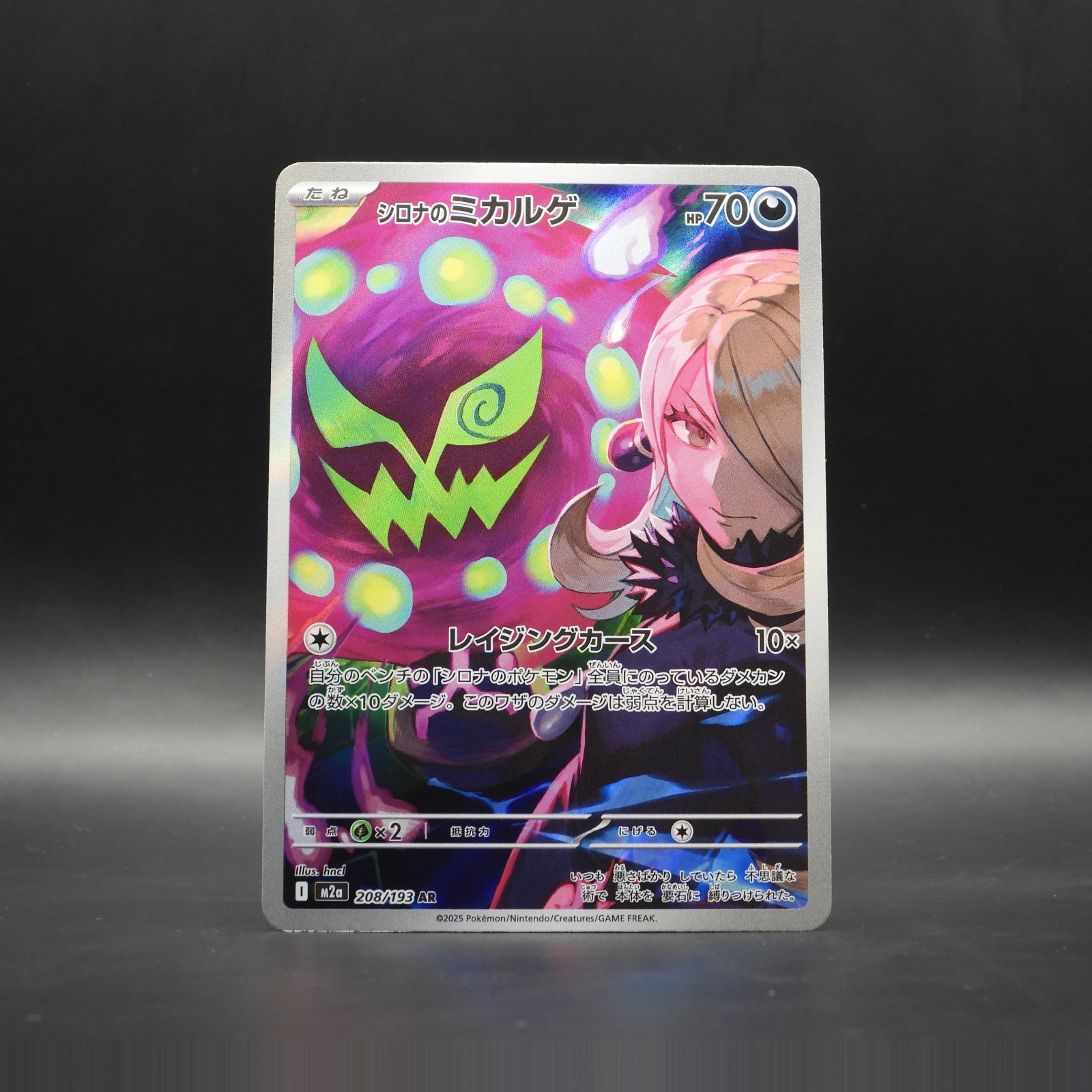 Cynthia's Spiritomb (m2a 208) - Image 1