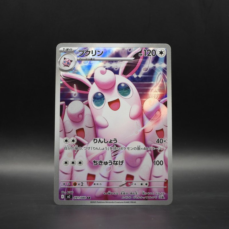 Wigglytuff (m2 091)