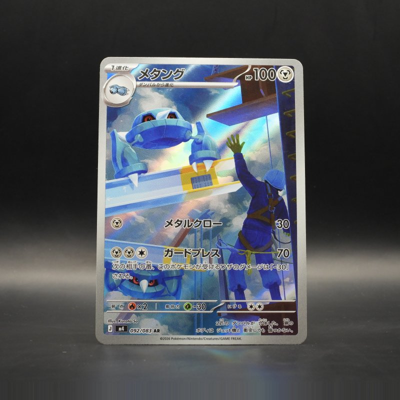 Metang (m4 092)