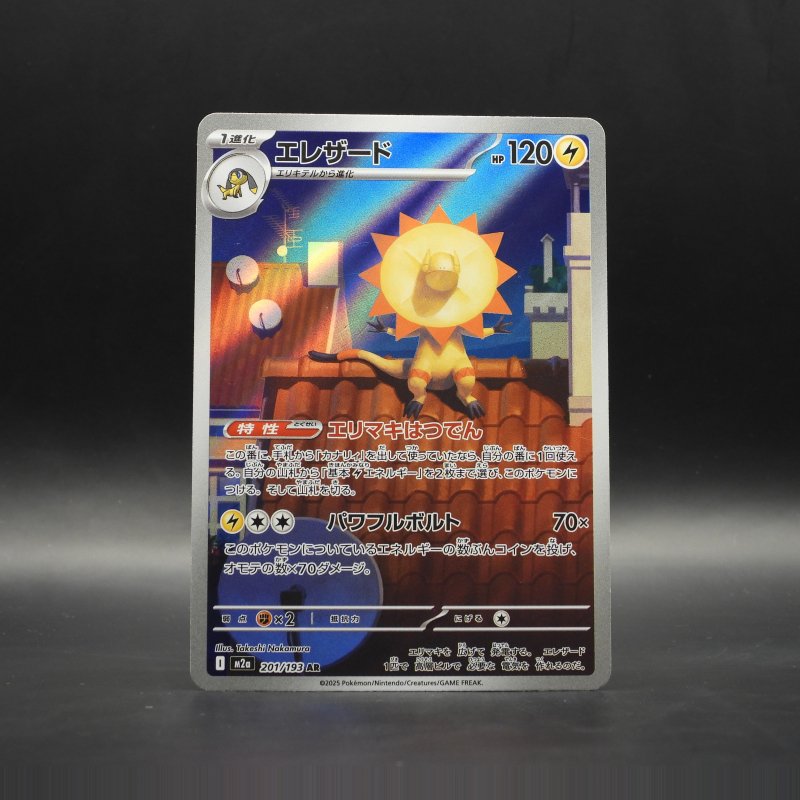 Heliolisk (m2a 201)