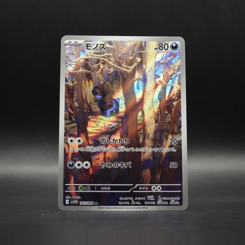 Deino (sv11W 142)