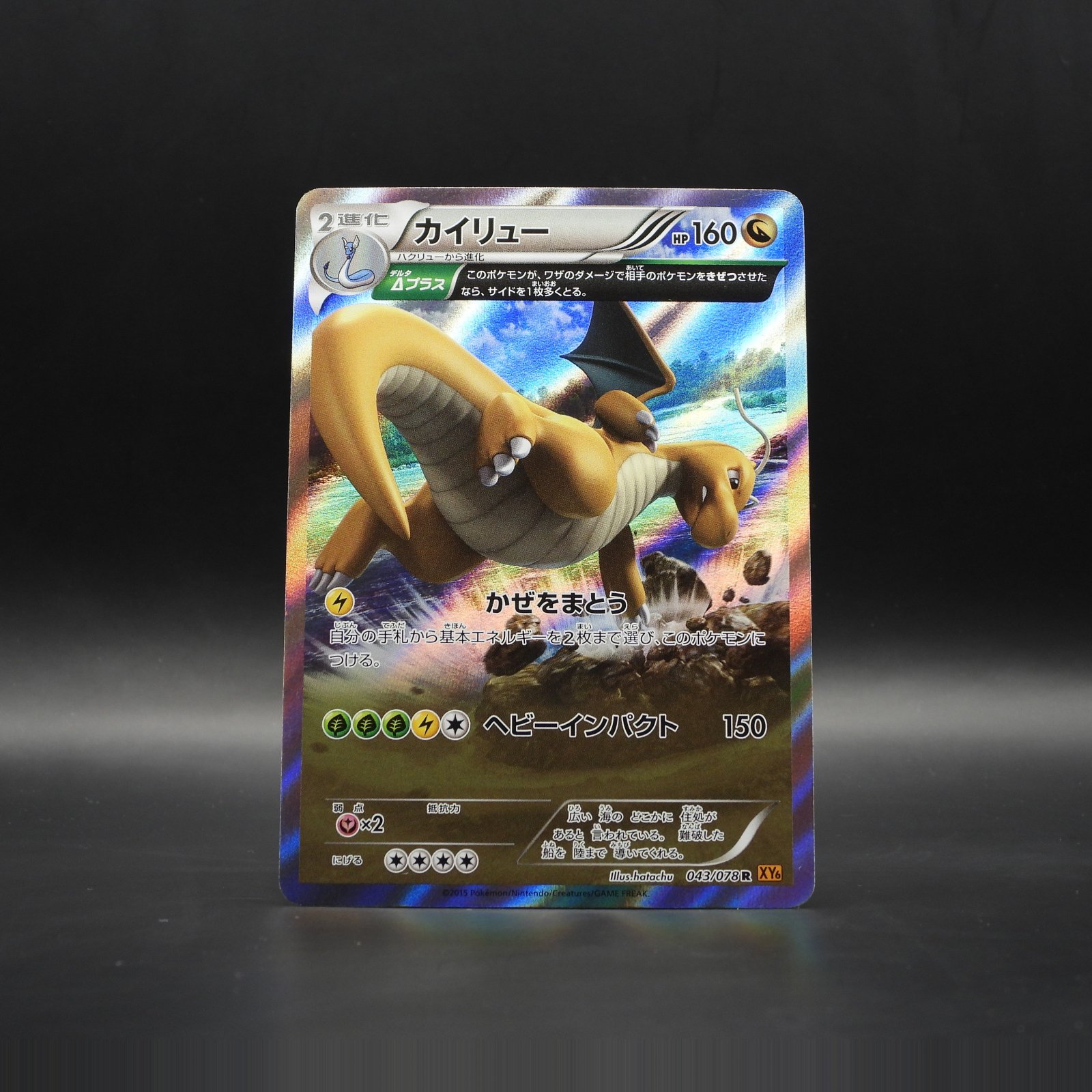 Dragonite (XY6 043) - Image 1