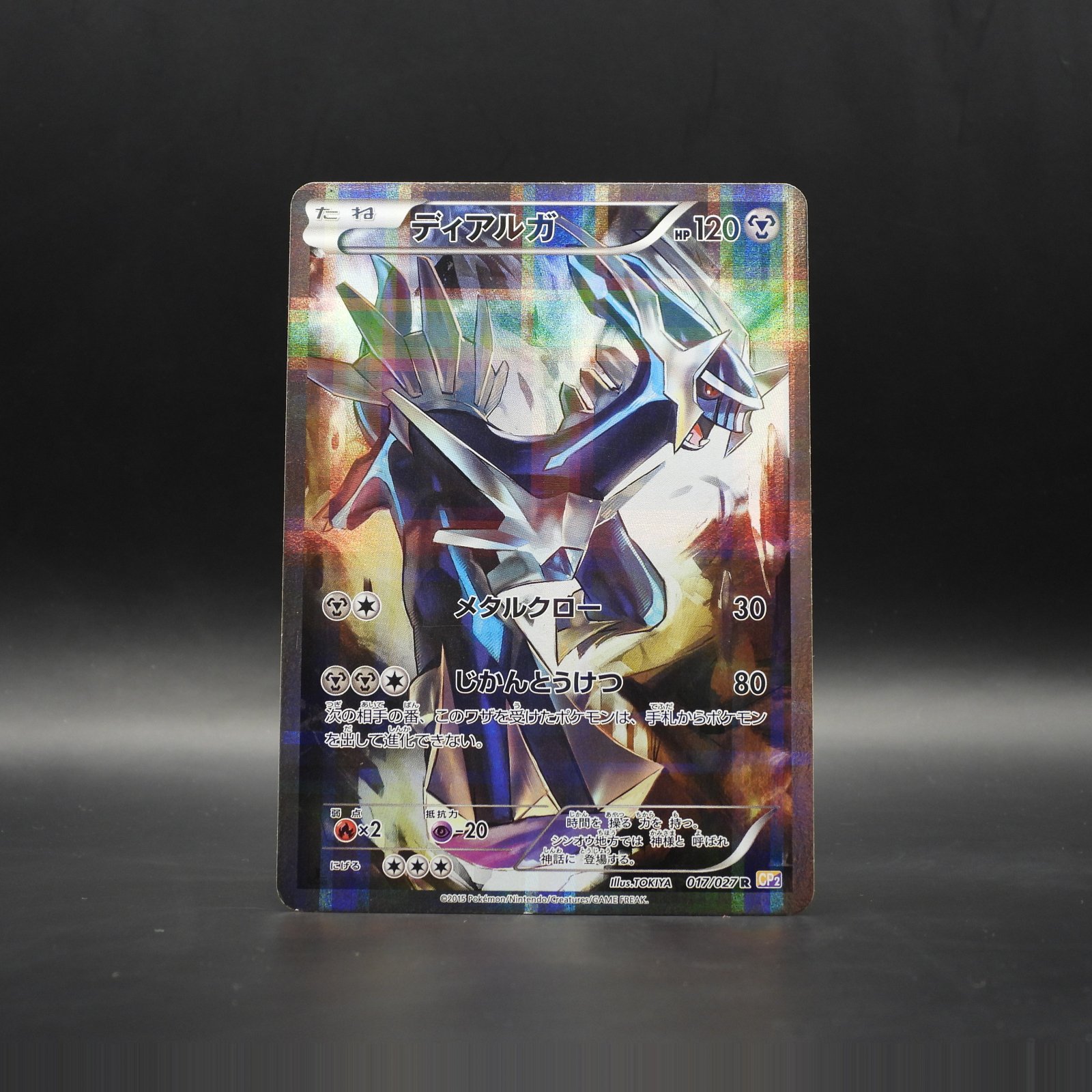 Dialga (CP2 017) - Image 1