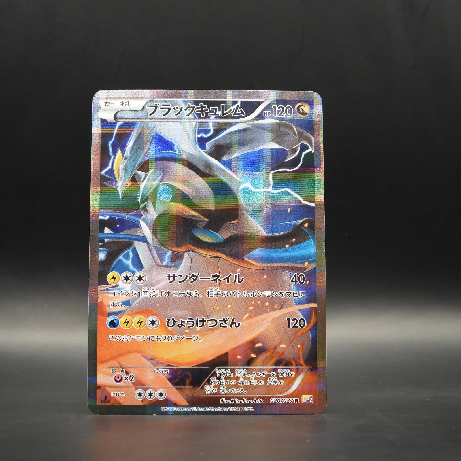 Black Kyurem (CP2 020) - Image 1