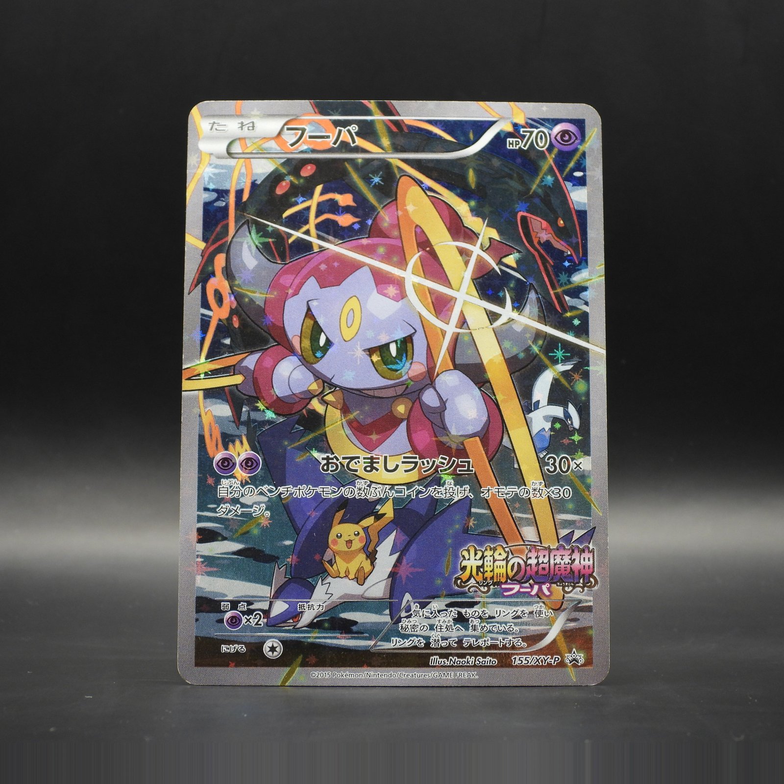 Hoopa (XY-P 155) - Image 1
