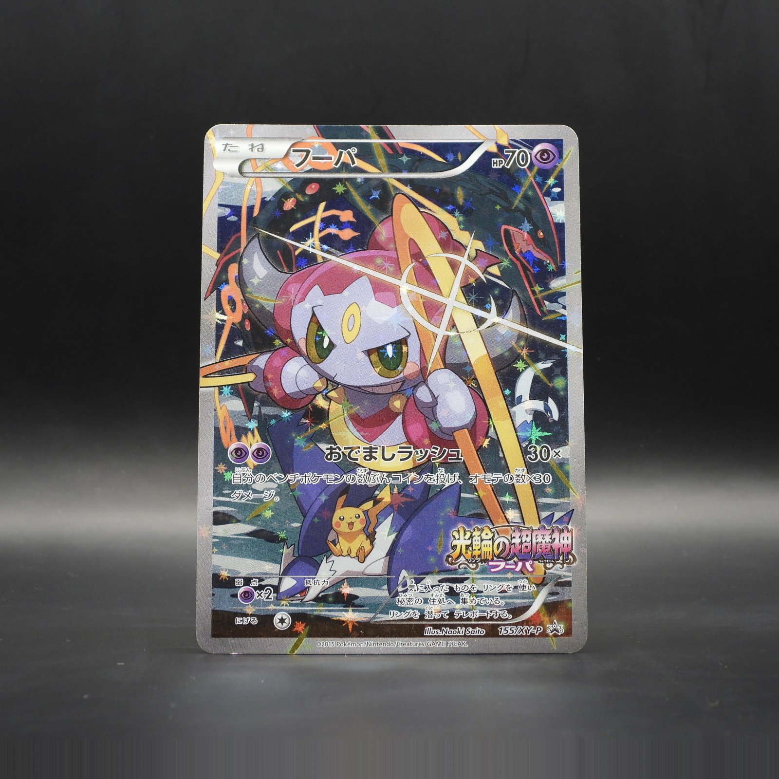 Hoopa (XY-P 155) - Image 1