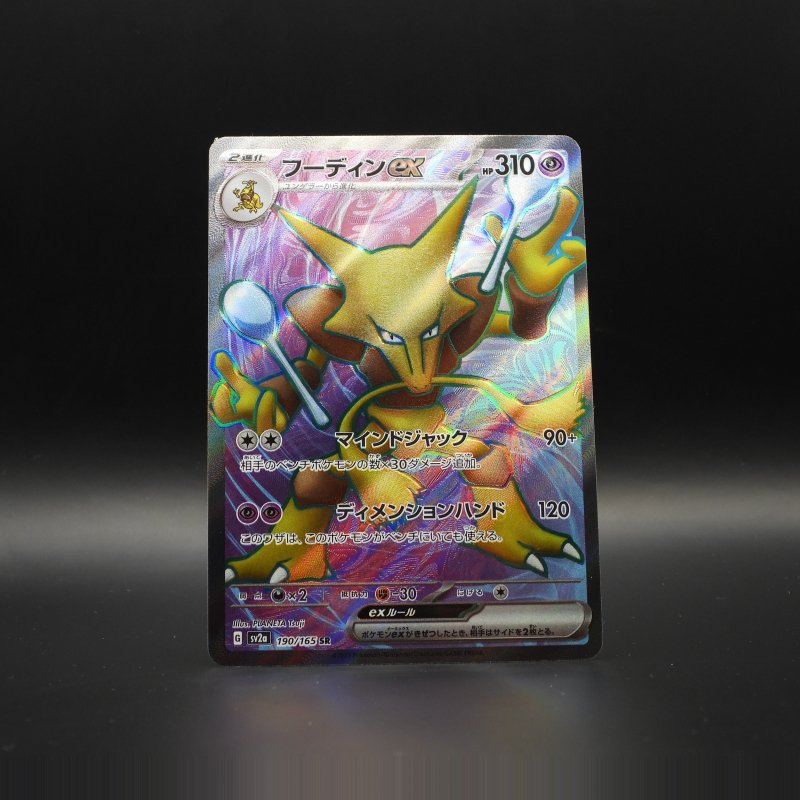 Alakazam sv2a 190