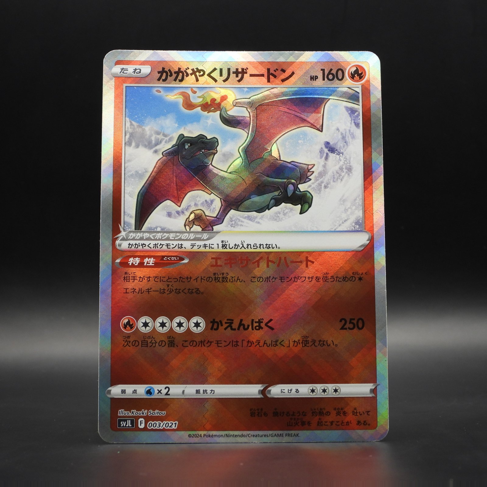Radiant Charizard (svJL 003) - Image 1