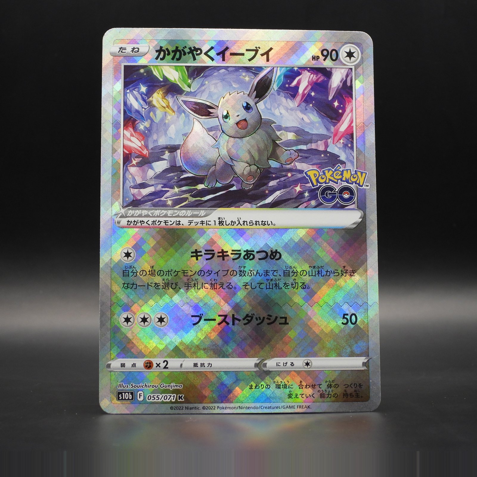 Radiant Eevee (s10b 055) - Image 1