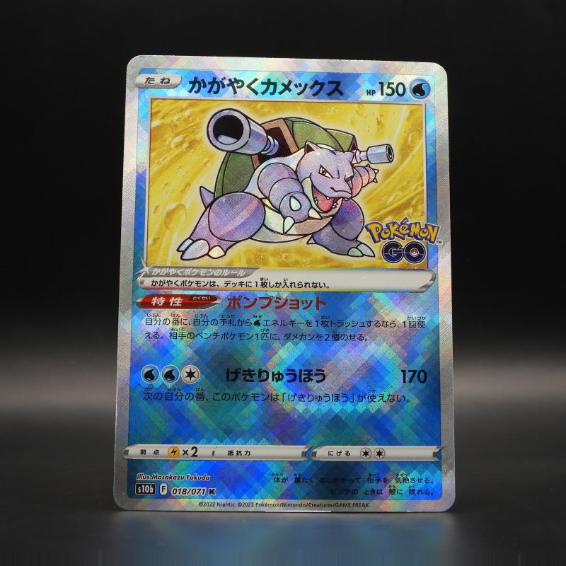 Radiant Blastoise (s10b 018)