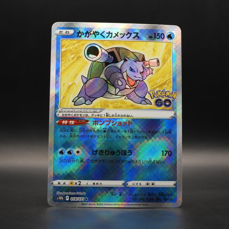 Radiant Blastoise (s10b 018)