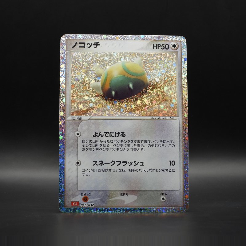 Dunsparce (CLL 015)