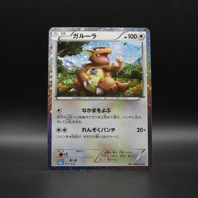 Kangaskhan (CLK 017)