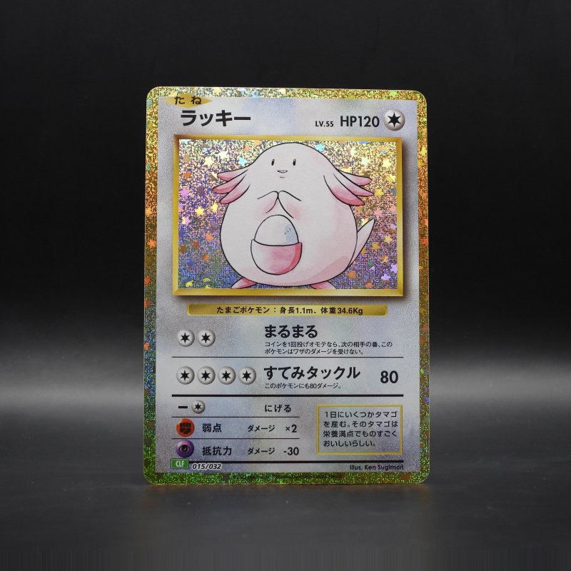 Chansey (CLF 015)