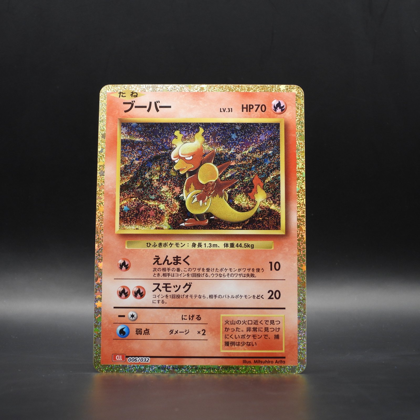 Magmar (CLL 006) - Image 1
