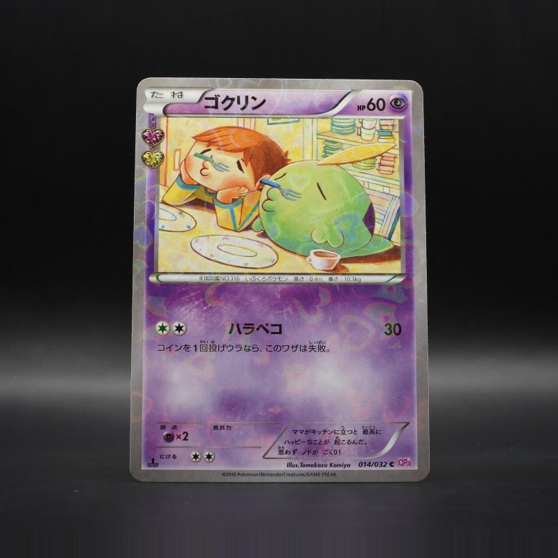 Gulpin (CP3 014)