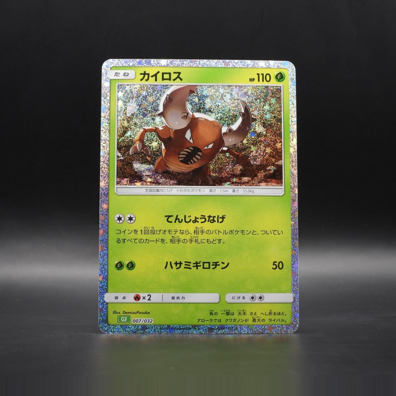 Pinsir (CLF 007)