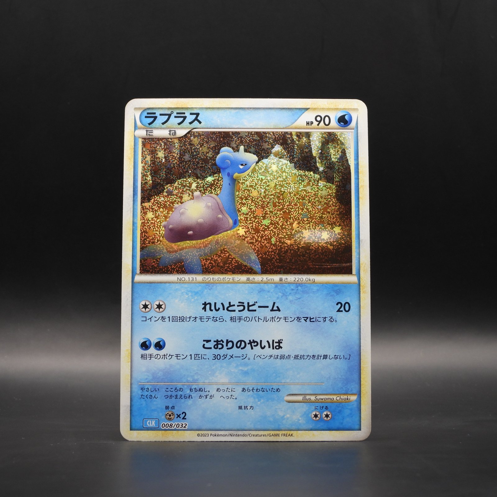 Lapras (CLK 008) - Image 1