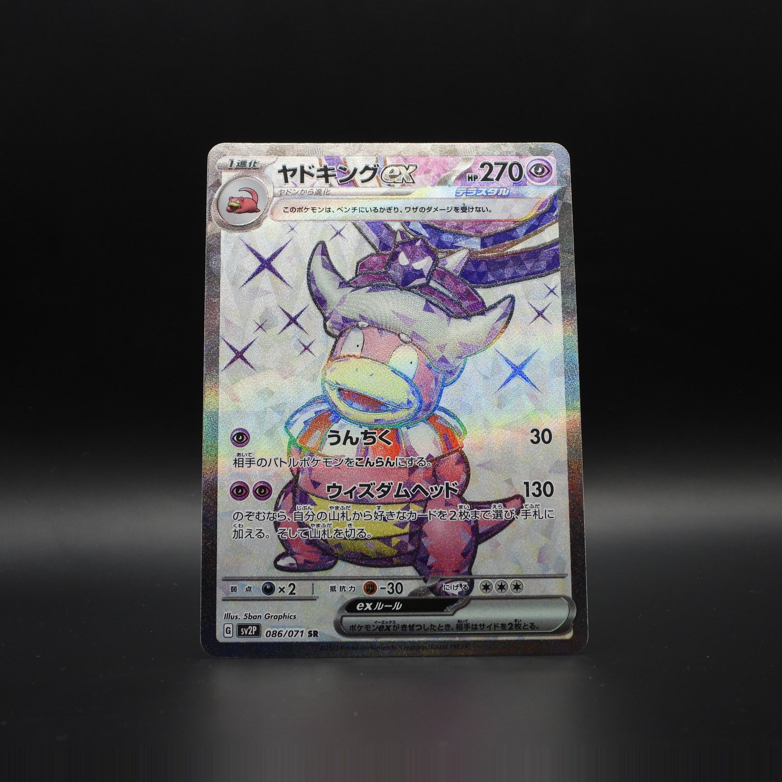 Slowking ex sv2P 086 - Image 1