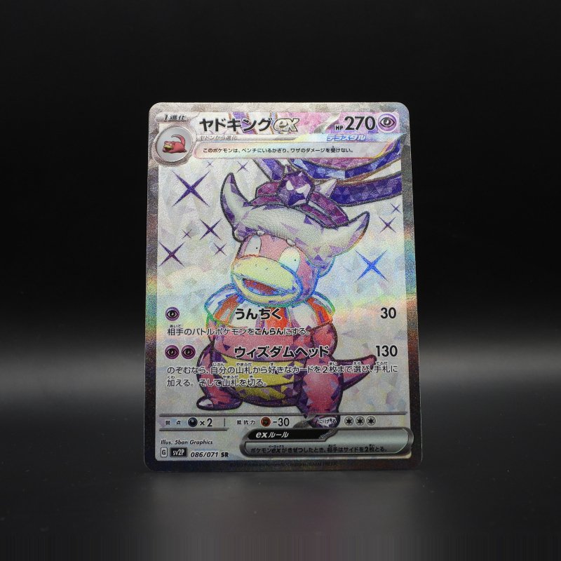 Slowking ex sv2P 086