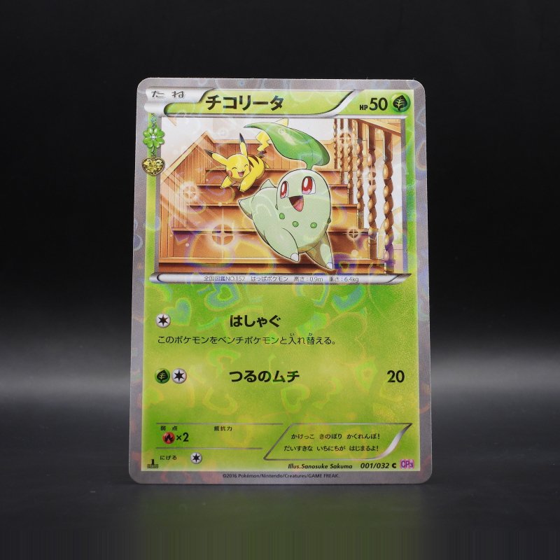 Chikorita (CP3 001)