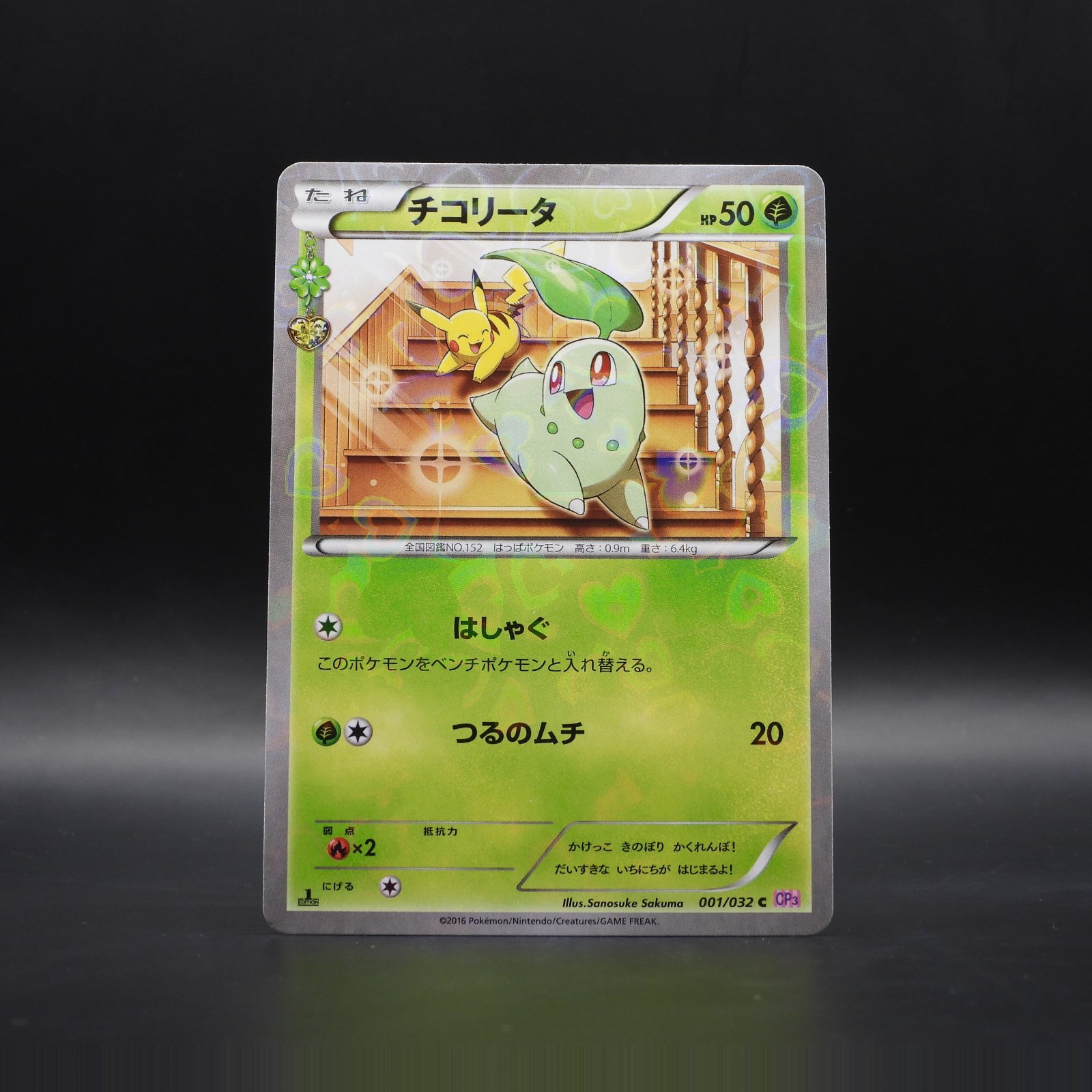 Chikorita (CP3 001) - Image 1