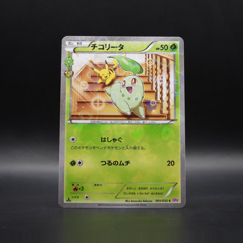 Chikorita (CP3 001)