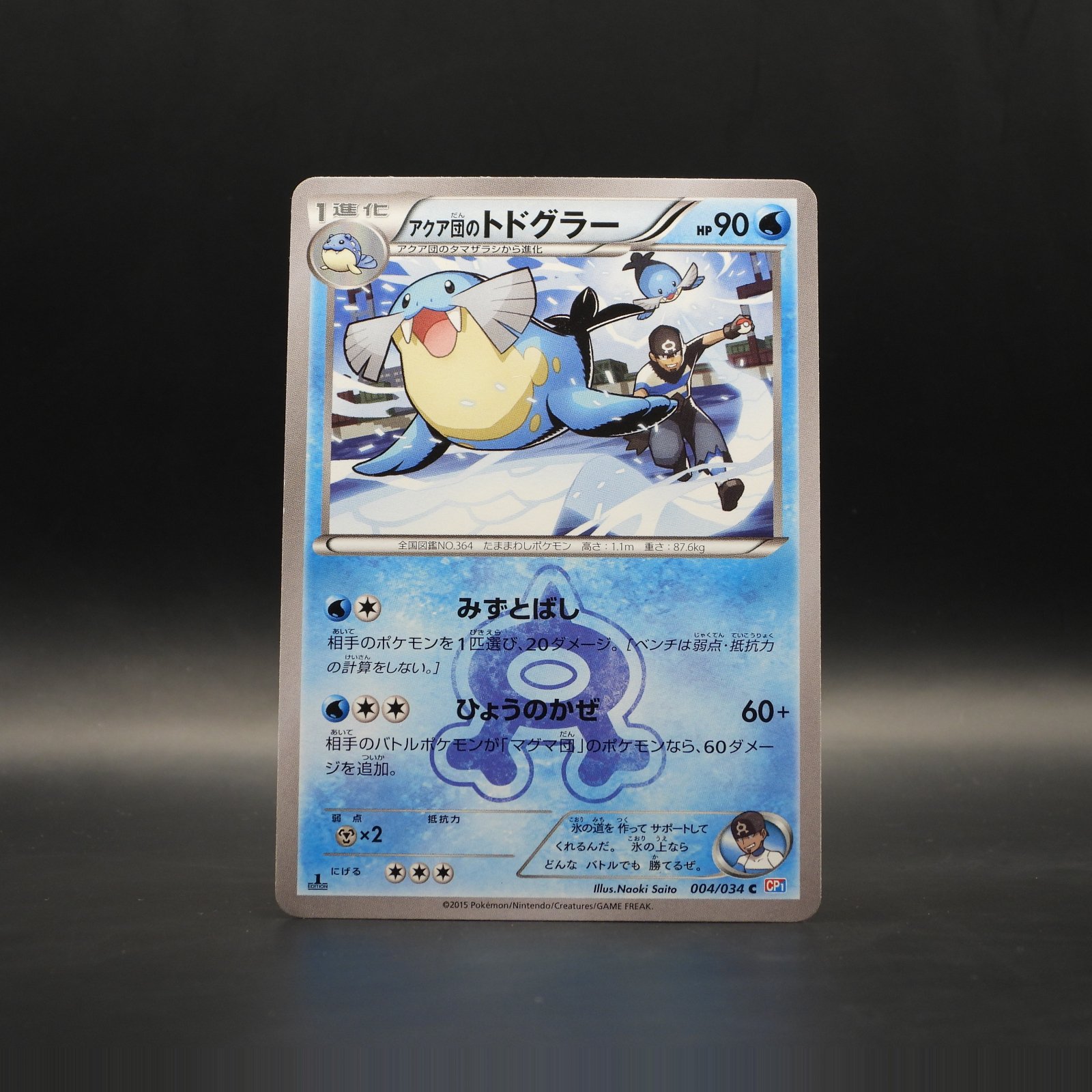 Team Aqua's Sealeo (CP1 004) - Image 1