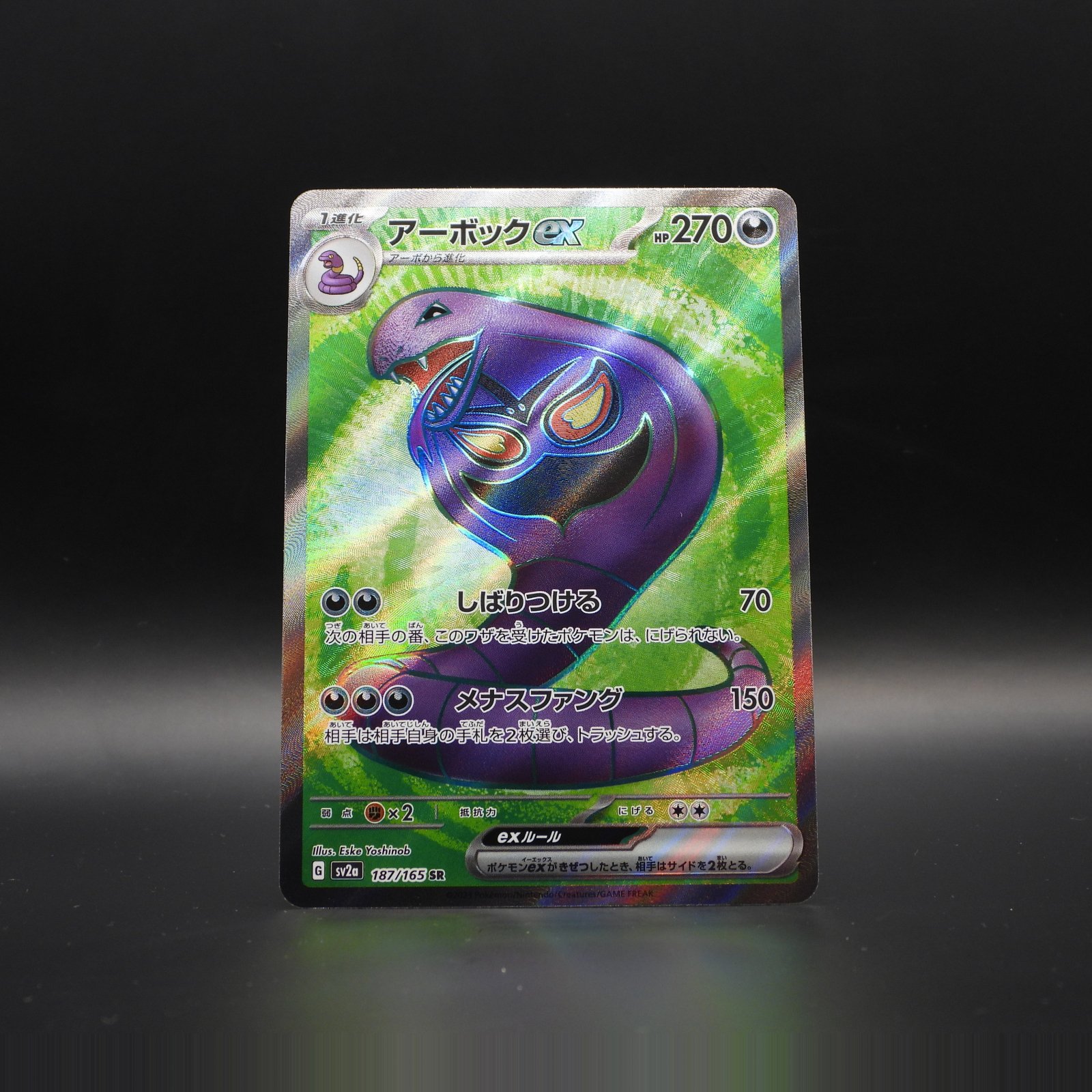 Arbok ex sv2a 187 - Image 1