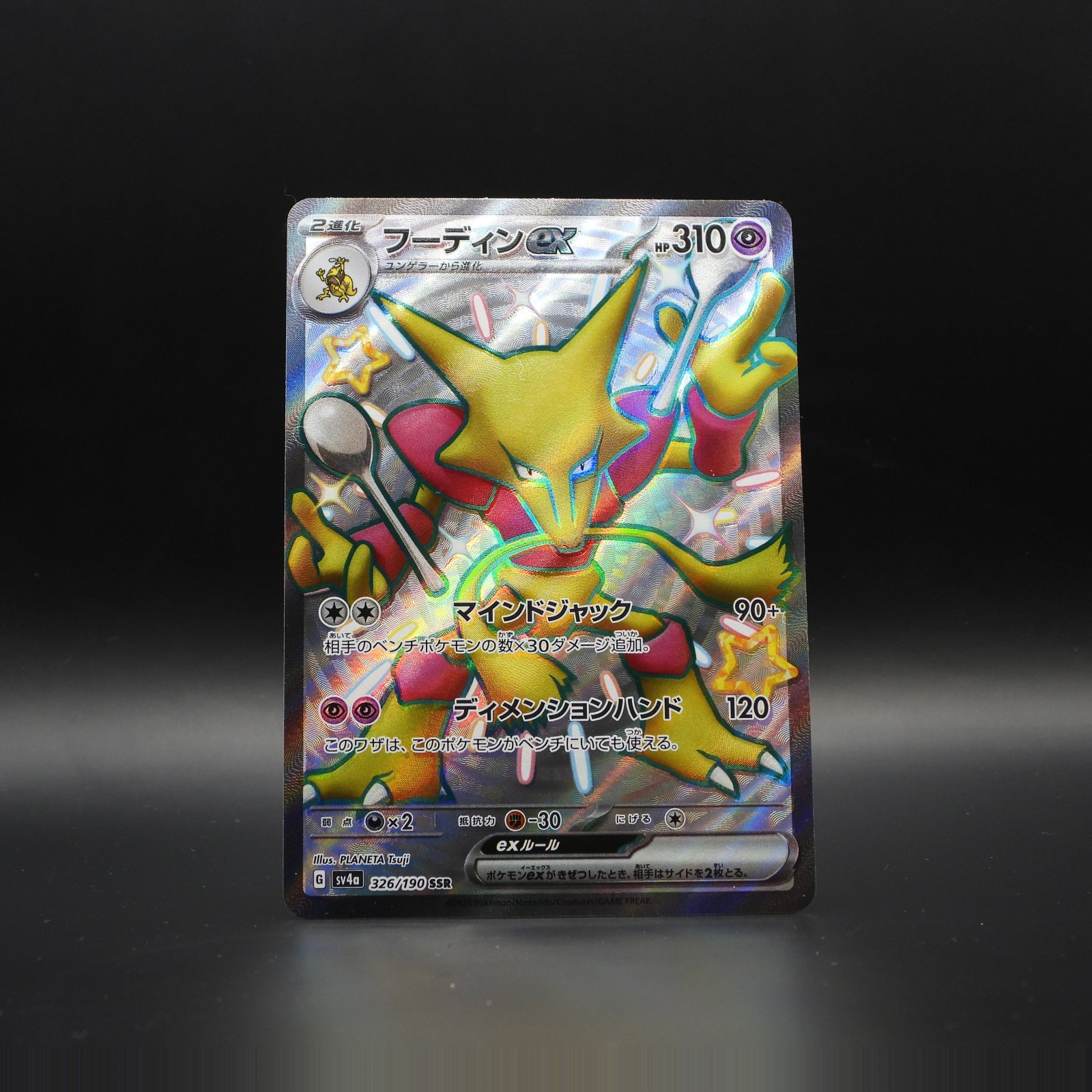 Alakazam ex sv4a 326 - Image 1