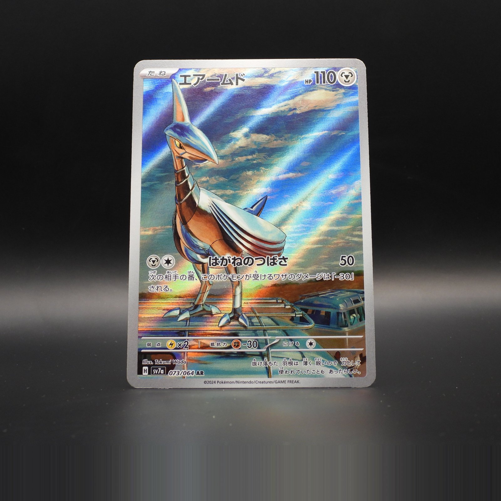 Skarmory sv7a 073 - Image 1