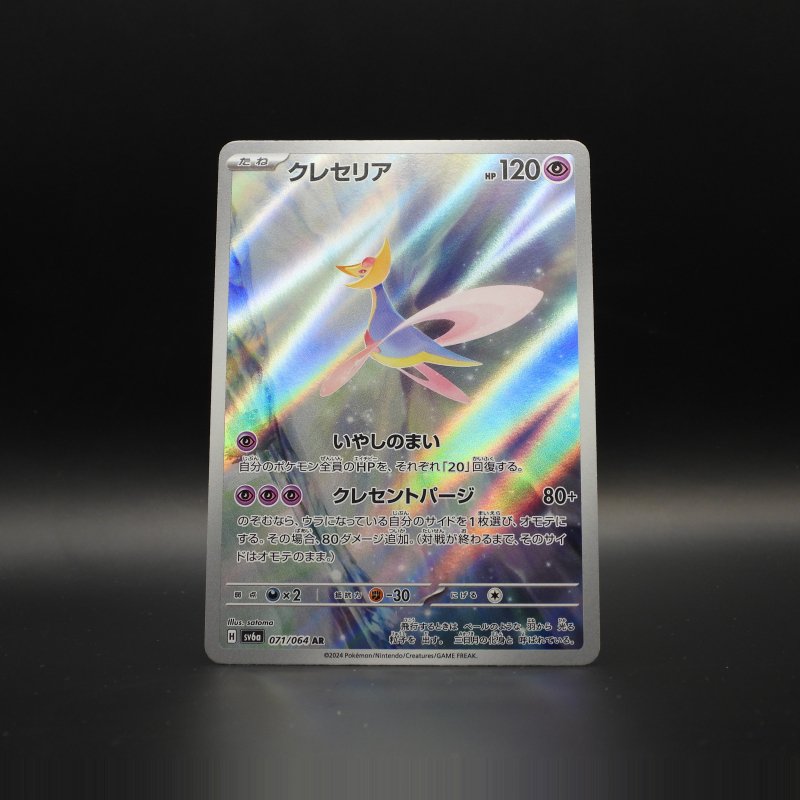 Cresselia sv6a 071