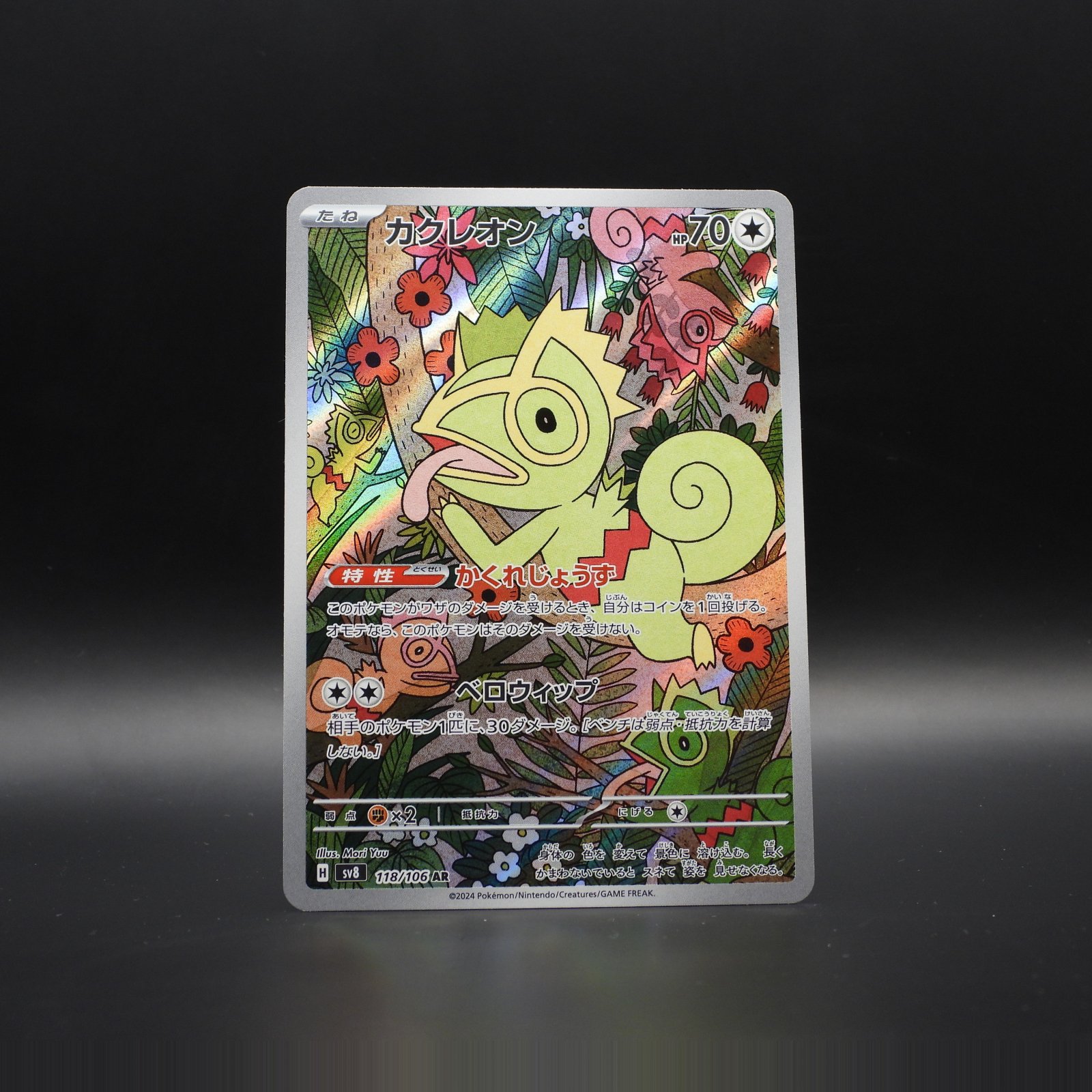 Kecleon sv8 118 - Image 1