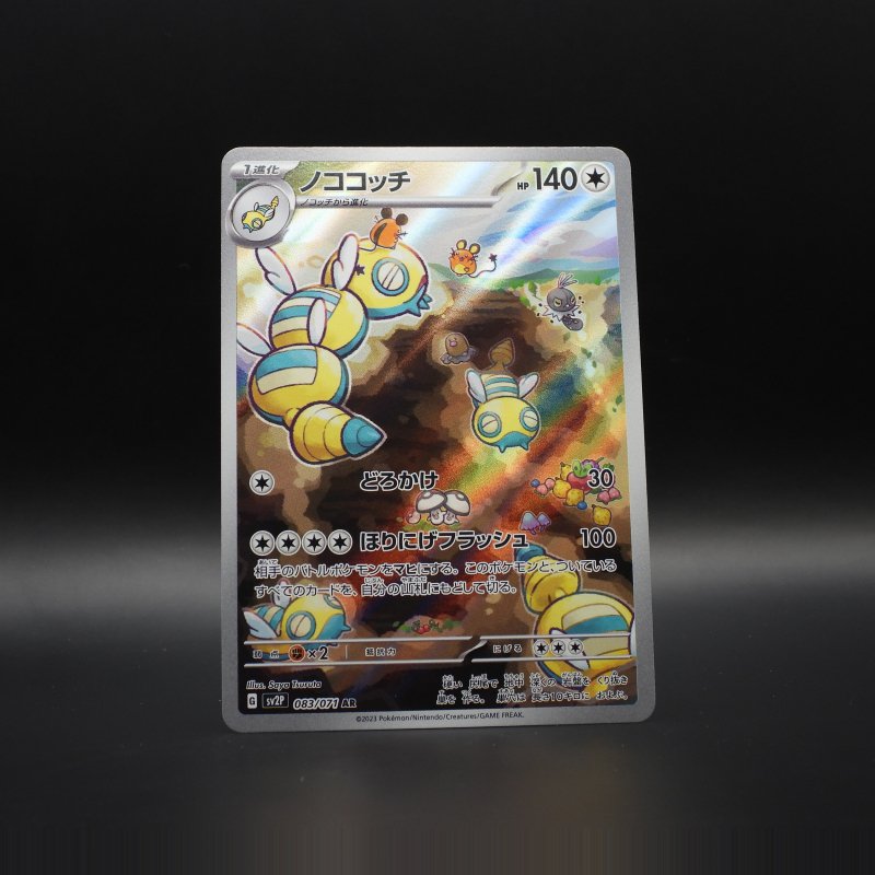 Dudunsparce sv2P 083