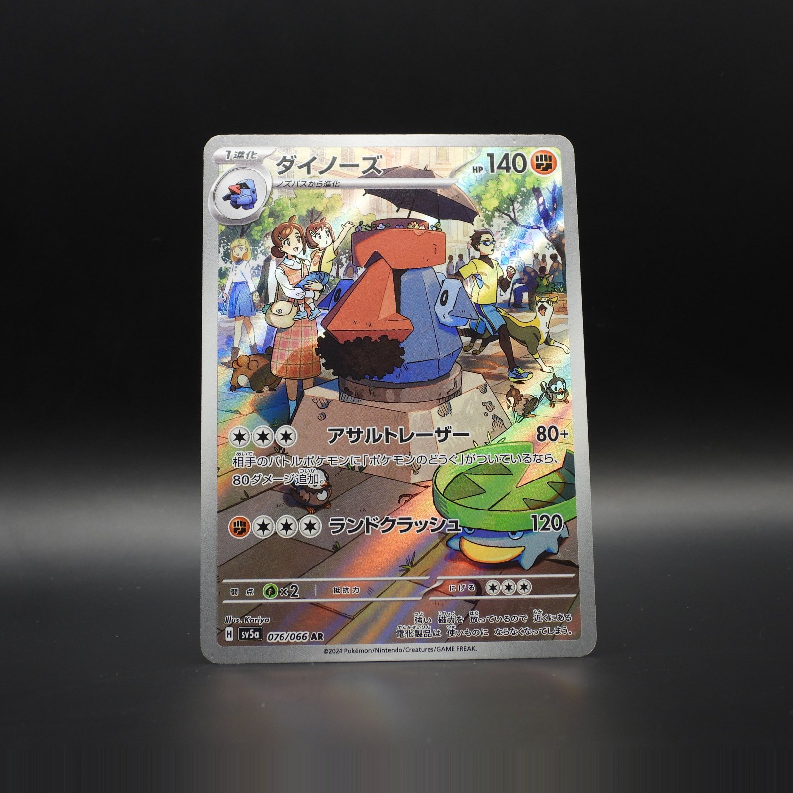 Probopass sv5a 076 - Image 1