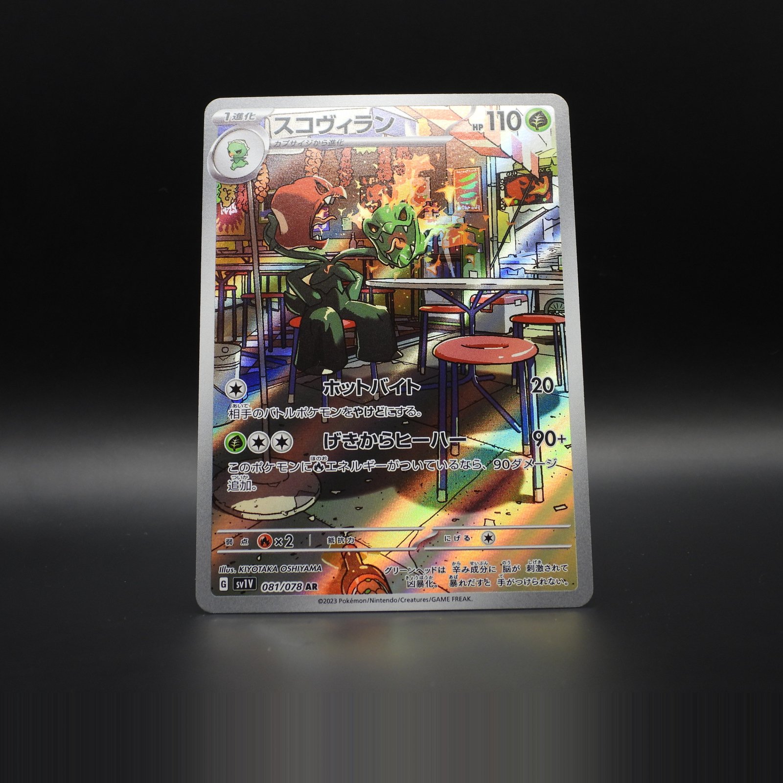 Scovillain sv1V 081 - Image 1