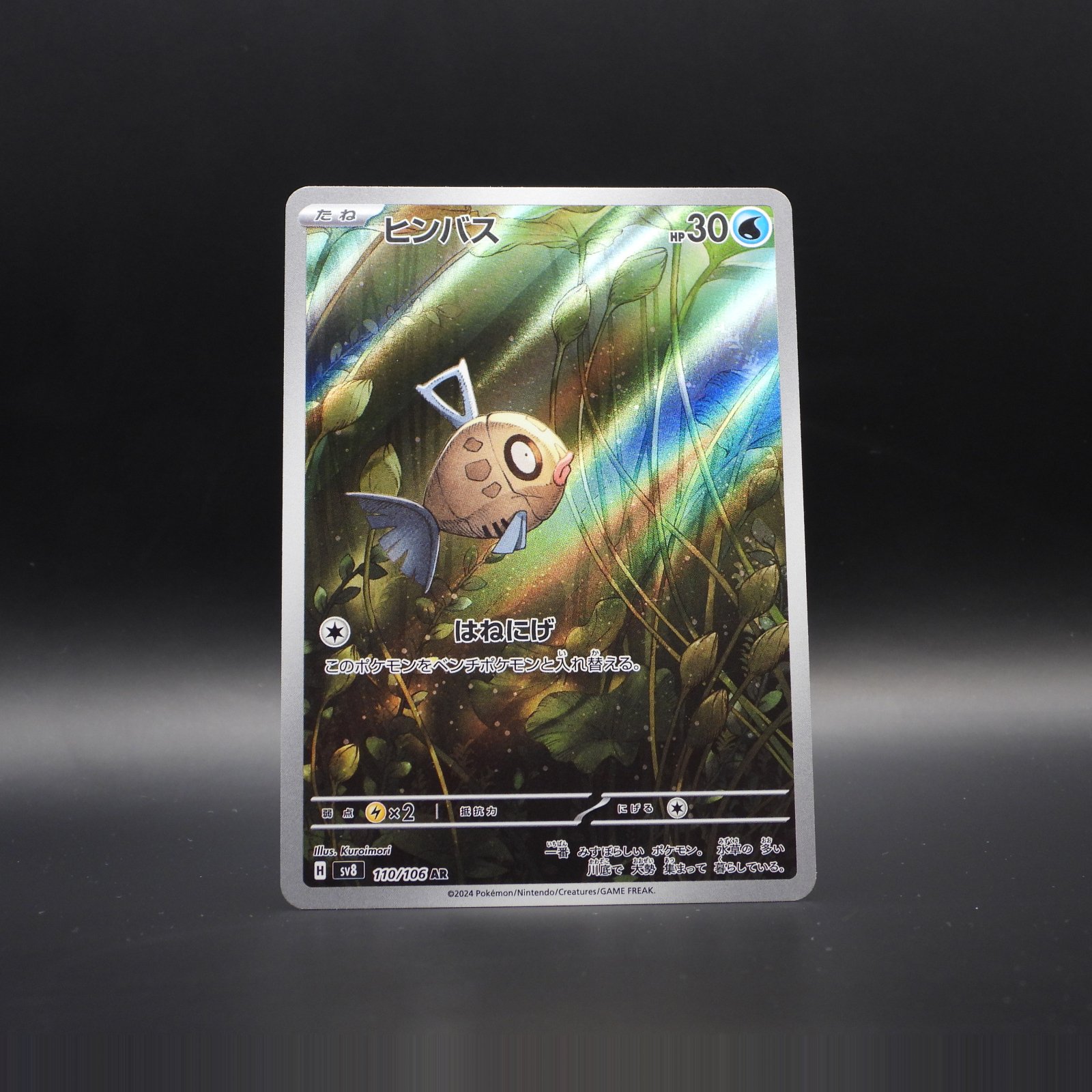 Feebas sv8 110 - Image 1