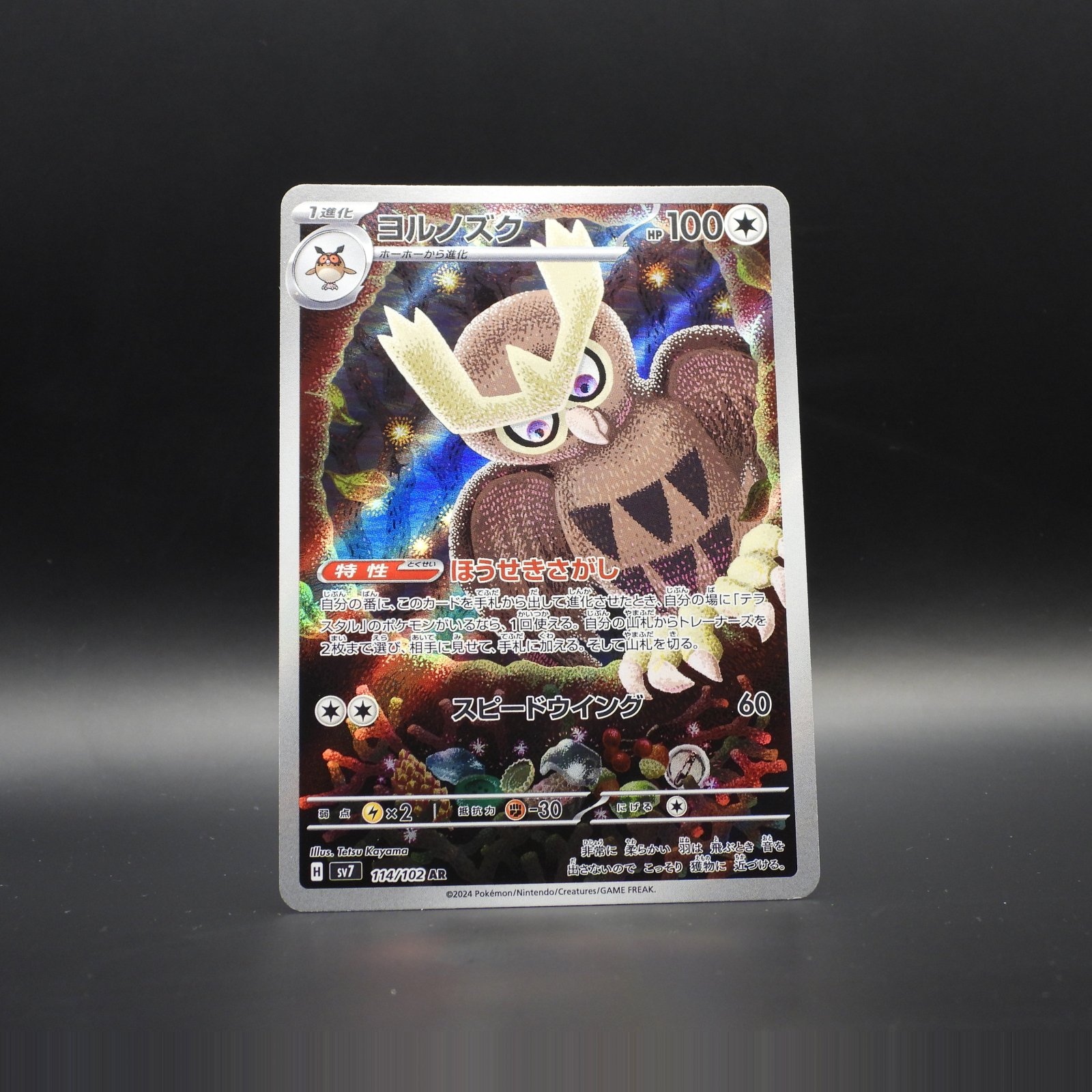 Noctowl sv7 114 - Image 1