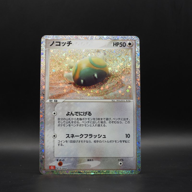 Dunsparce (CLL 015)
