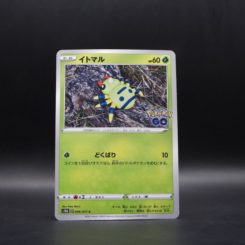 Spinarak (s10b 006) - Upeeled Ditto Version