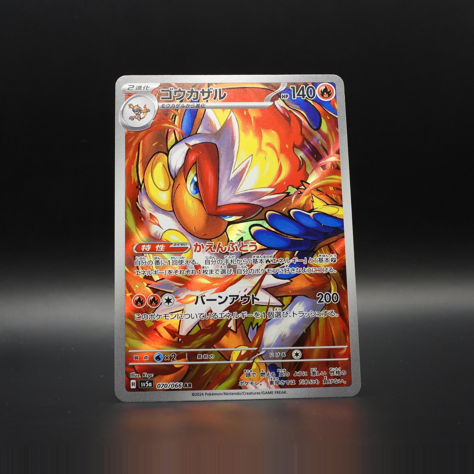 Infernape sv5a 070 - Image 1