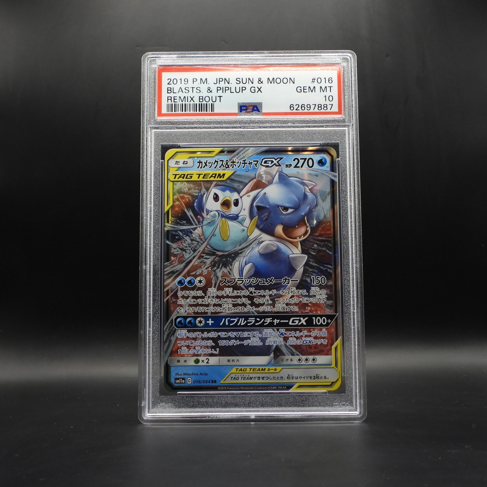 Blastoise & Piplup GX (sm11a 016) - PSA 10 - Image 1