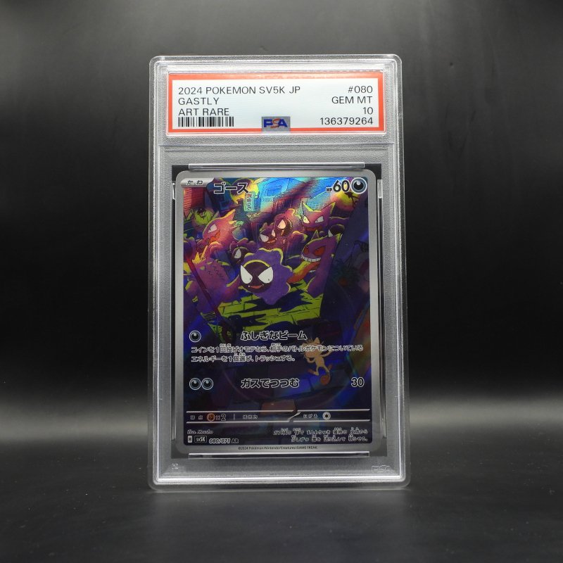 Gastly (sv5K 080) - PSA 10