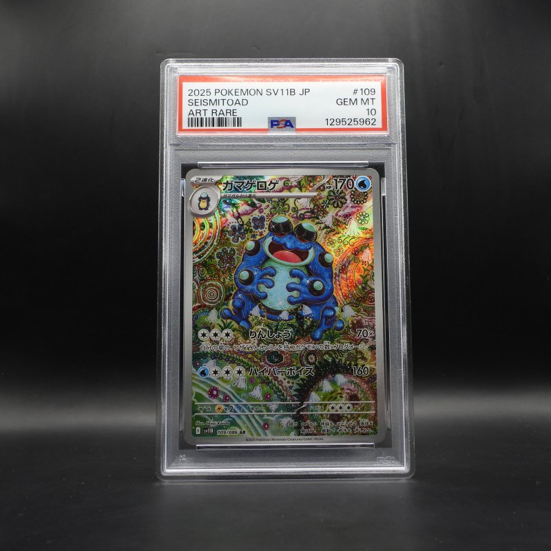Seismitoad (sv11B 109) - PSA 10