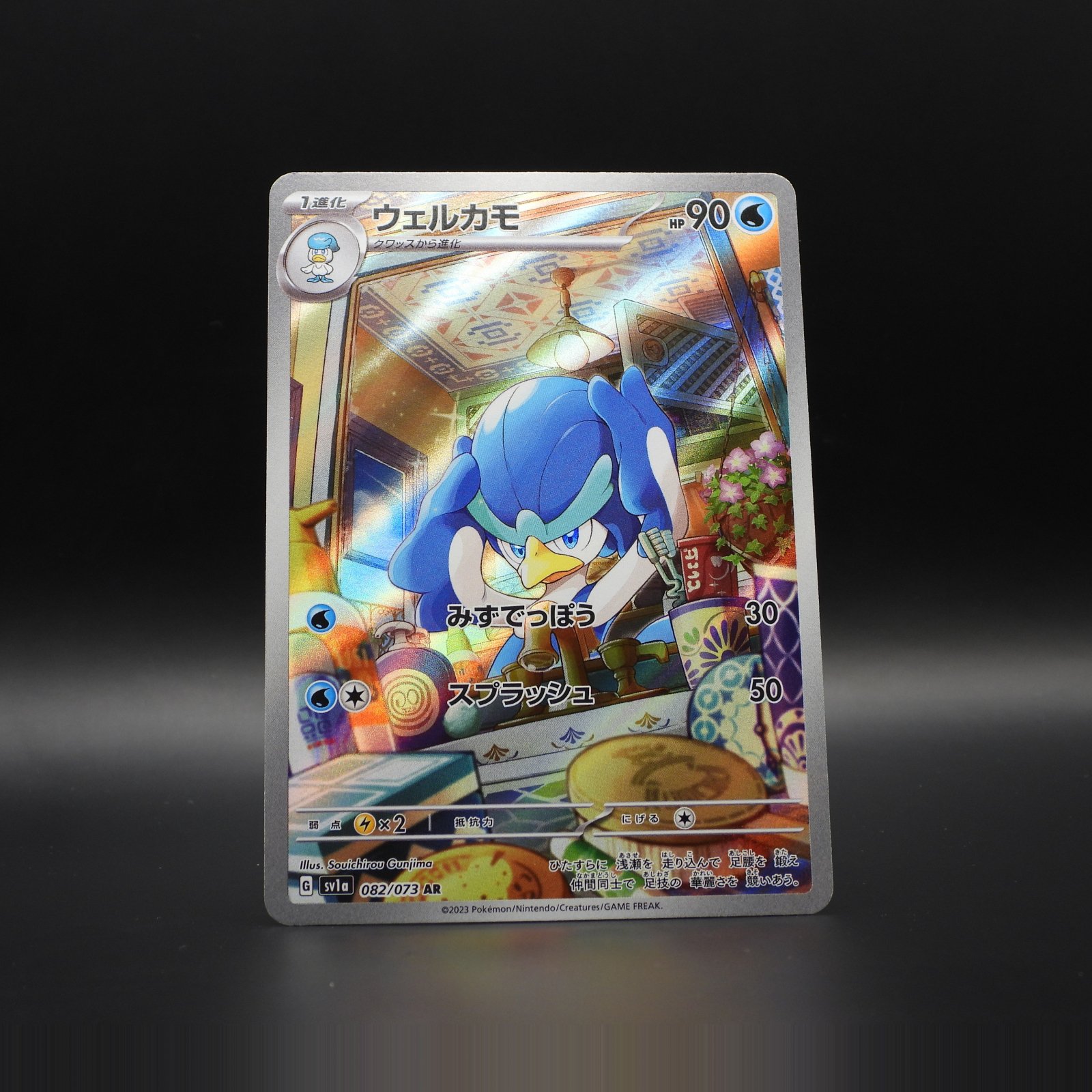 Quaxwell sv1a 082 - Image 1