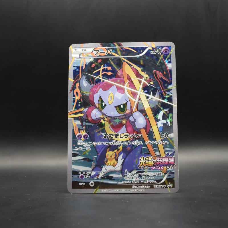 Hoopa (XY-P 155)