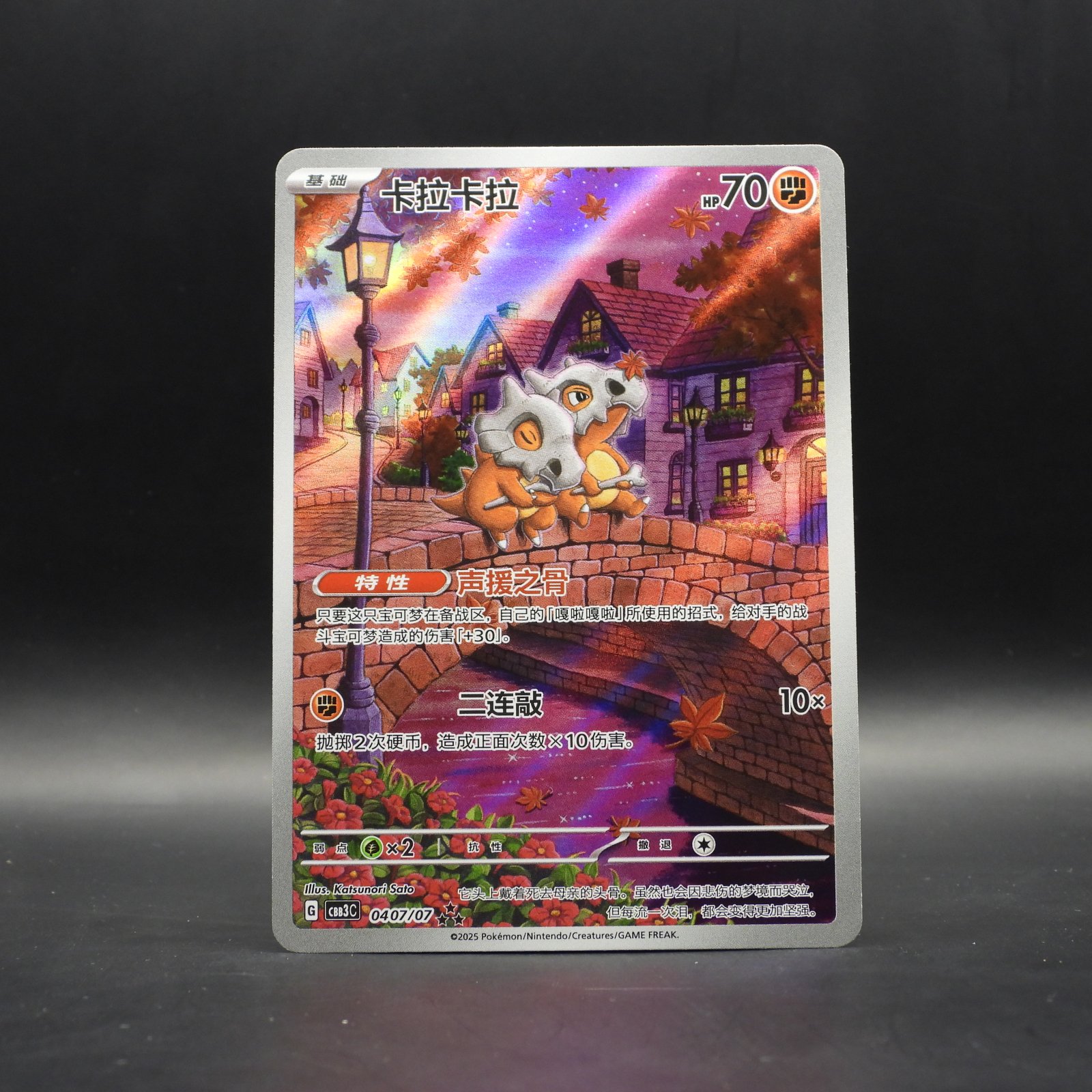 Cubone (CBB3C 04) - Image 1
